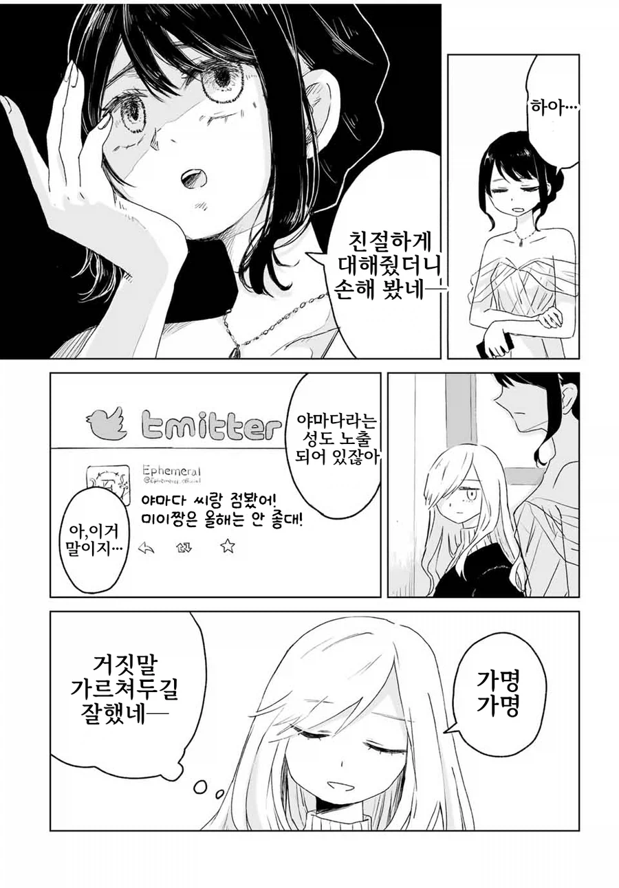 일본 유흥업소에서 일하는 만화.manga_4.webp