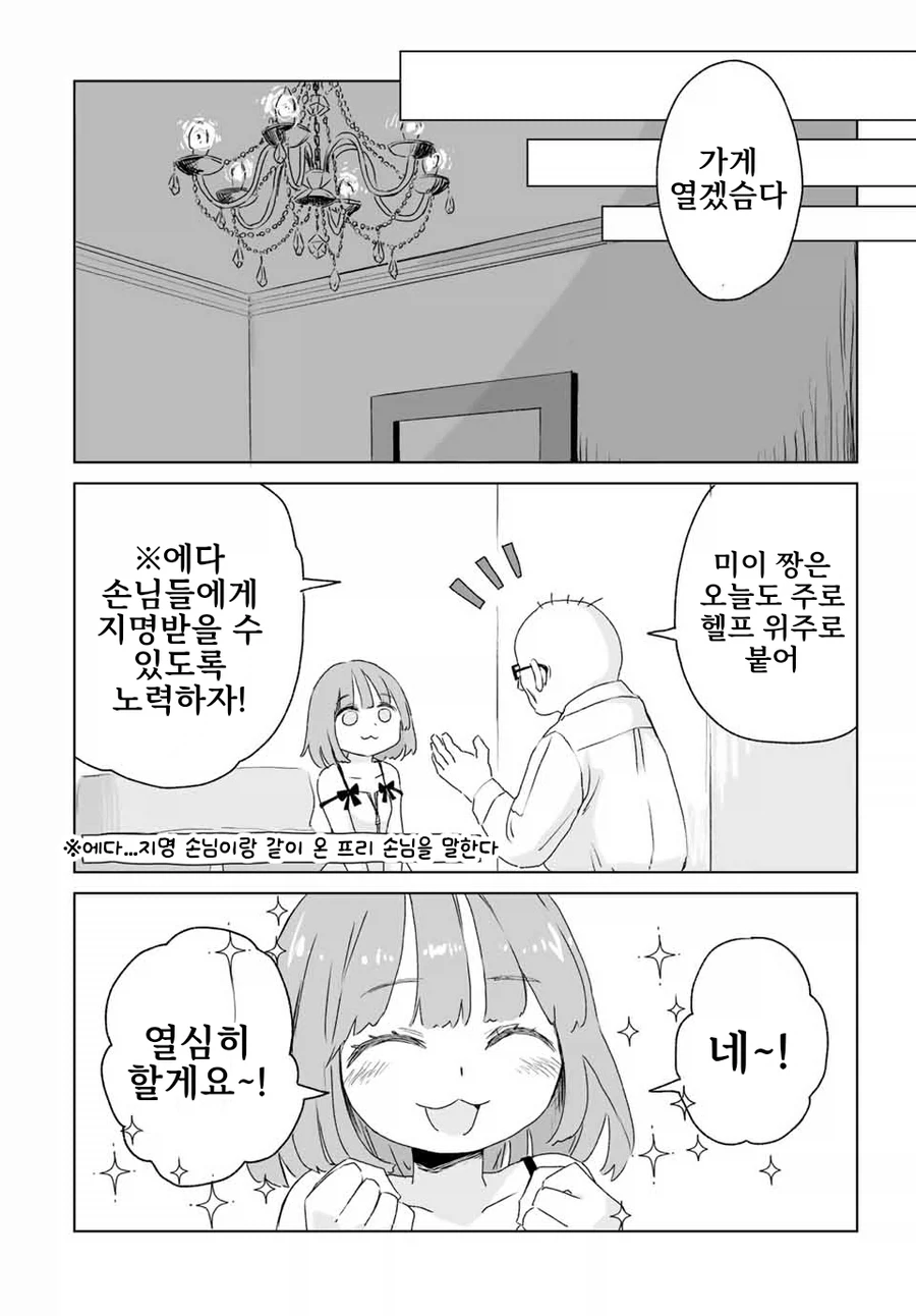 일본 유흥업소에서 일하는 만화.manga_6.webp