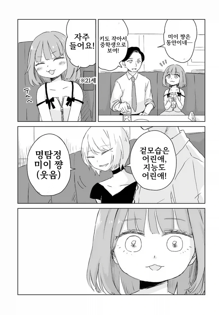 일본 유흥업소에서 일하는 만화.manga_8.webp