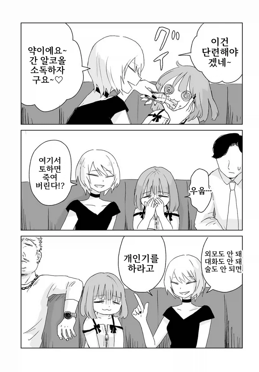 일본 유흥업소에서 일하는 만화.manga_14.webp