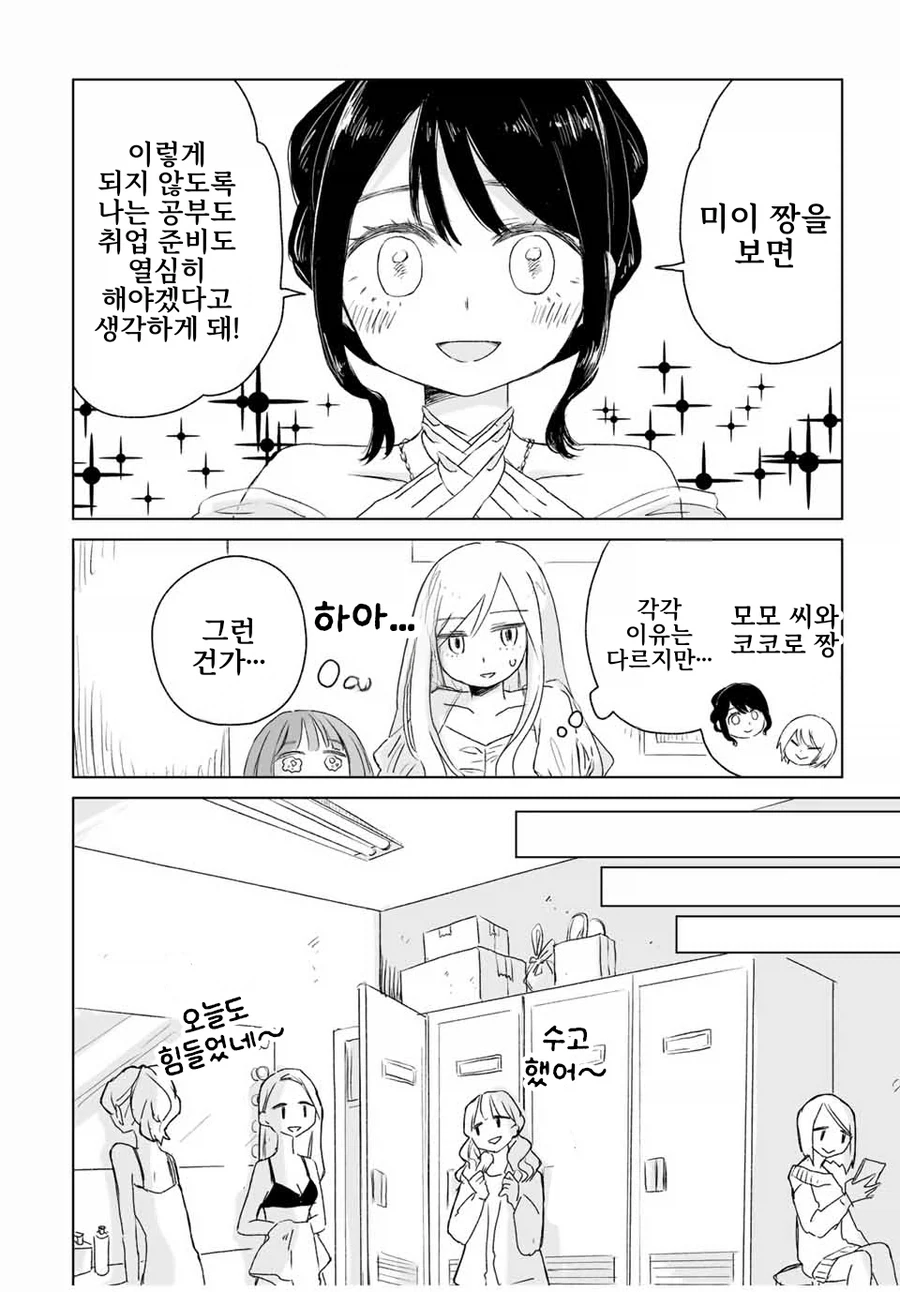 일본 유흥업소에서 일하는 만화.manga_20.webp