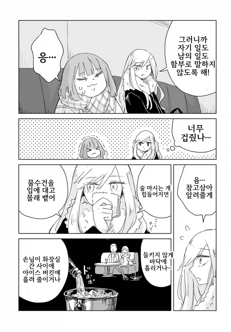 일본 유흥업소에서 일하는 만화.manga_26.webp
