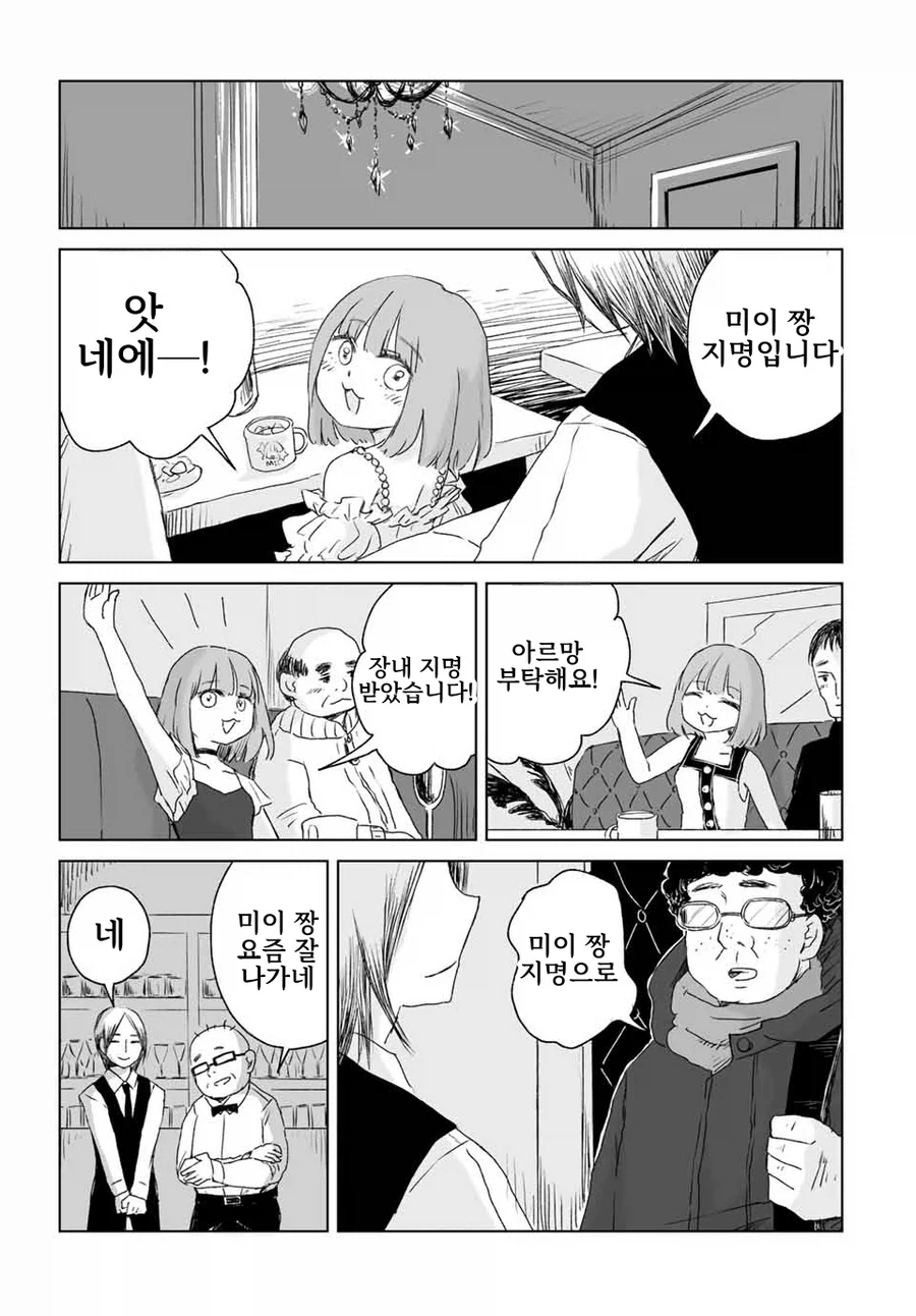 일본 유흥업소에서 일하는 만화.manga_28.webp