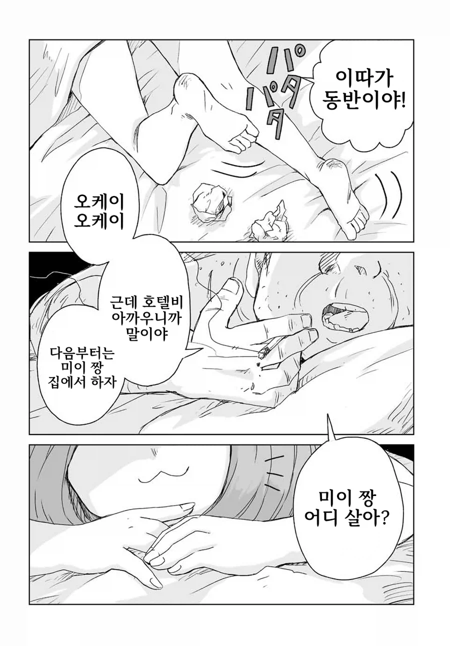 일본 유흥업소에서 일하는 만화.manga_30.webp