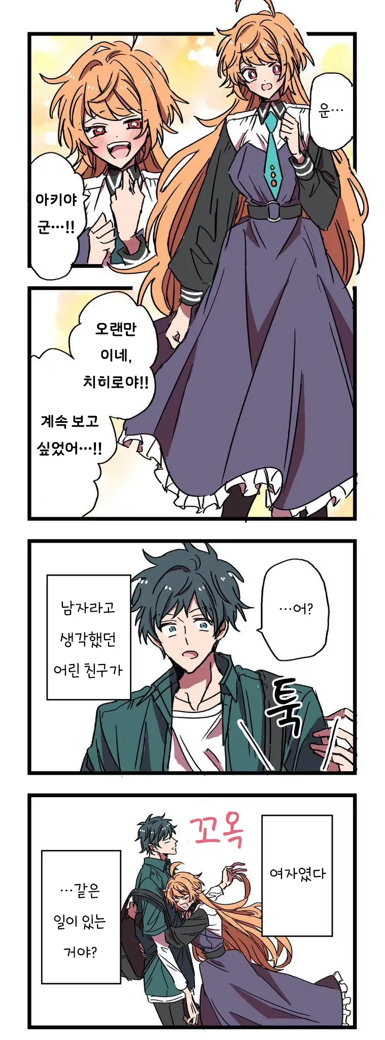 갑자기 여장하고 나온 친구 만화_2.webp