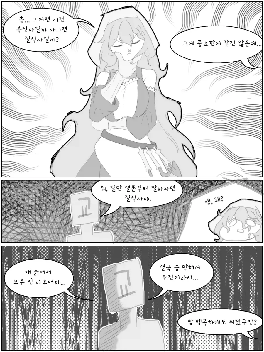 트릭컬) 죠안과 우유 Manhwa_4.webp