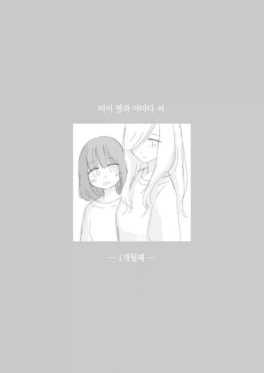 ㅎㅂ) ♥스 안 하면 못 나가는 방.manhwa 이미지 7