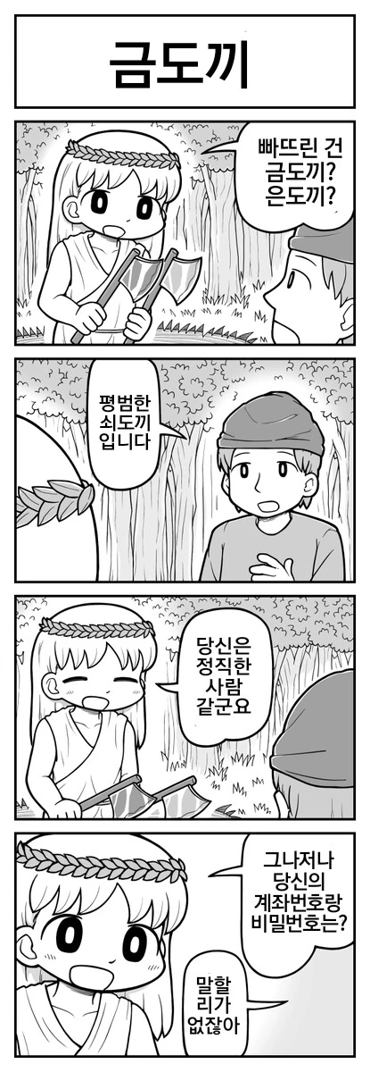 슴슴한 4컷만화_4.png