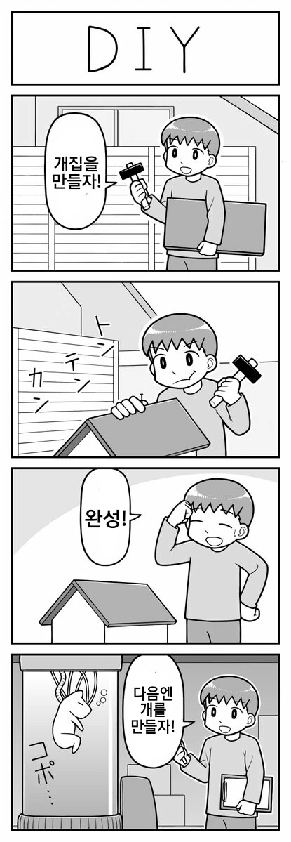 슴슴한 4컷만화_7.png