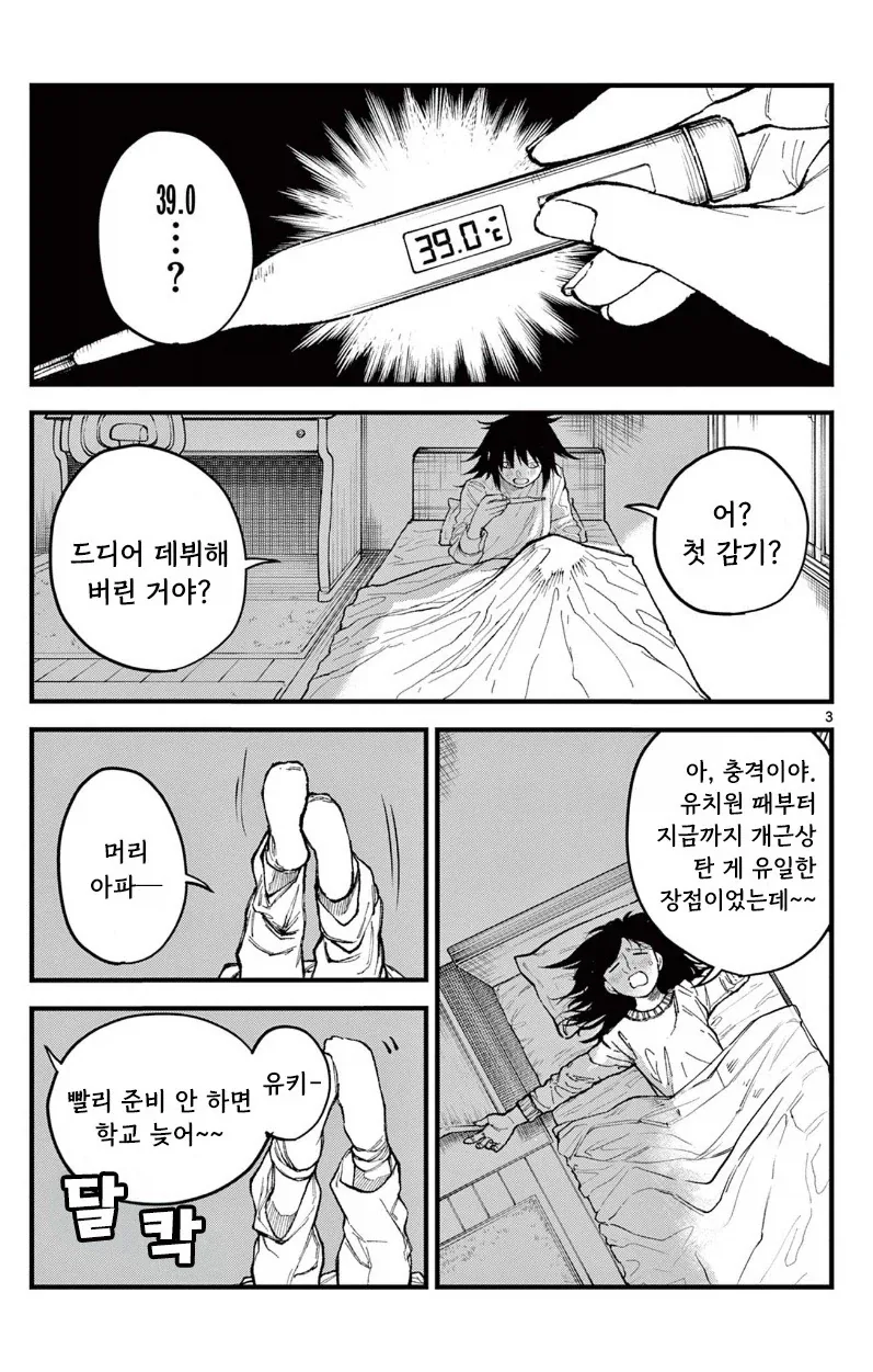 유키는 감기에 걸리지 않는다.manhwa_3.webp