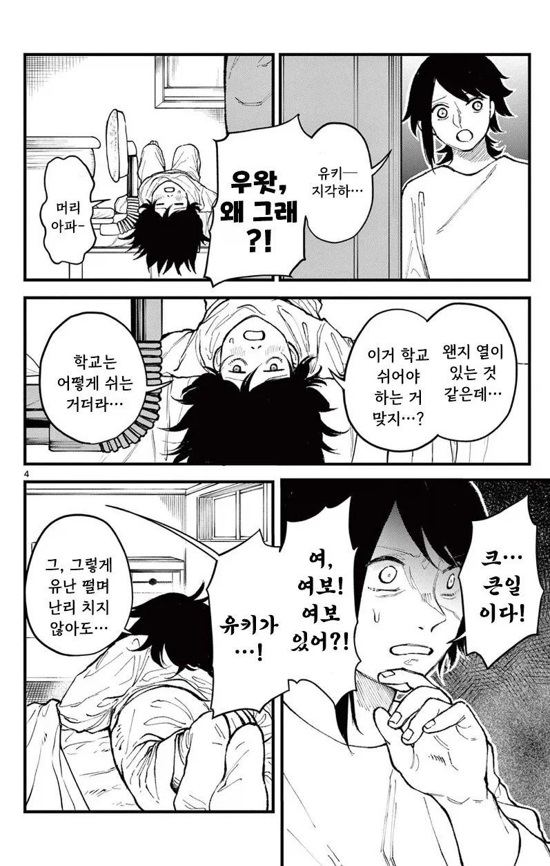 유키는 감기에 걸리지 않는다.manhwa_4.webp