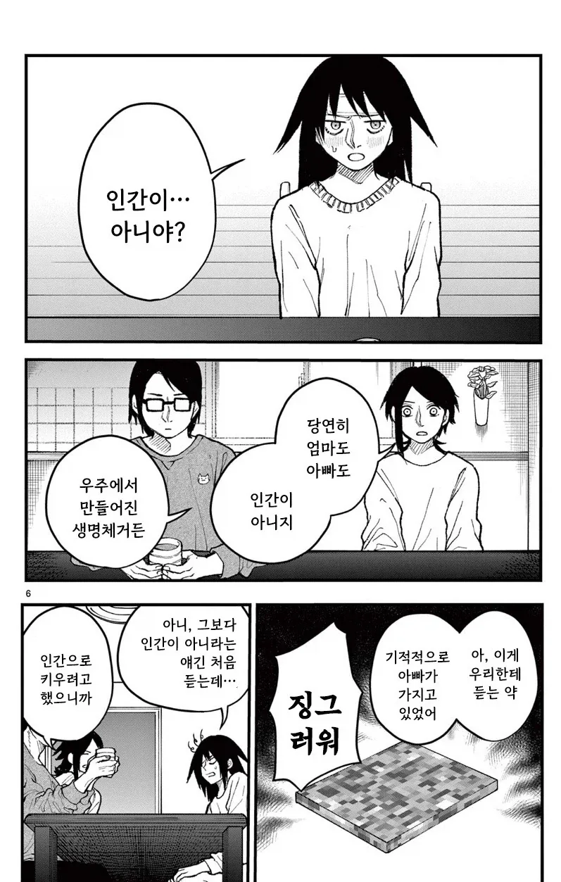 유키는 감기에 걸리지 않는다.manhwa_6.webp