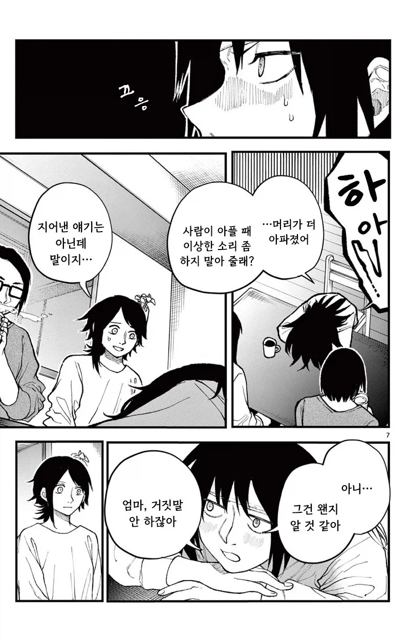 유키는 감기에 걸리지 않는다.manhwa_7.webp