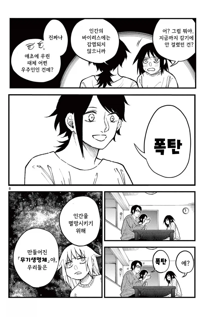 유키는 감기에 걸리지 않는다.manhwa_8.webp