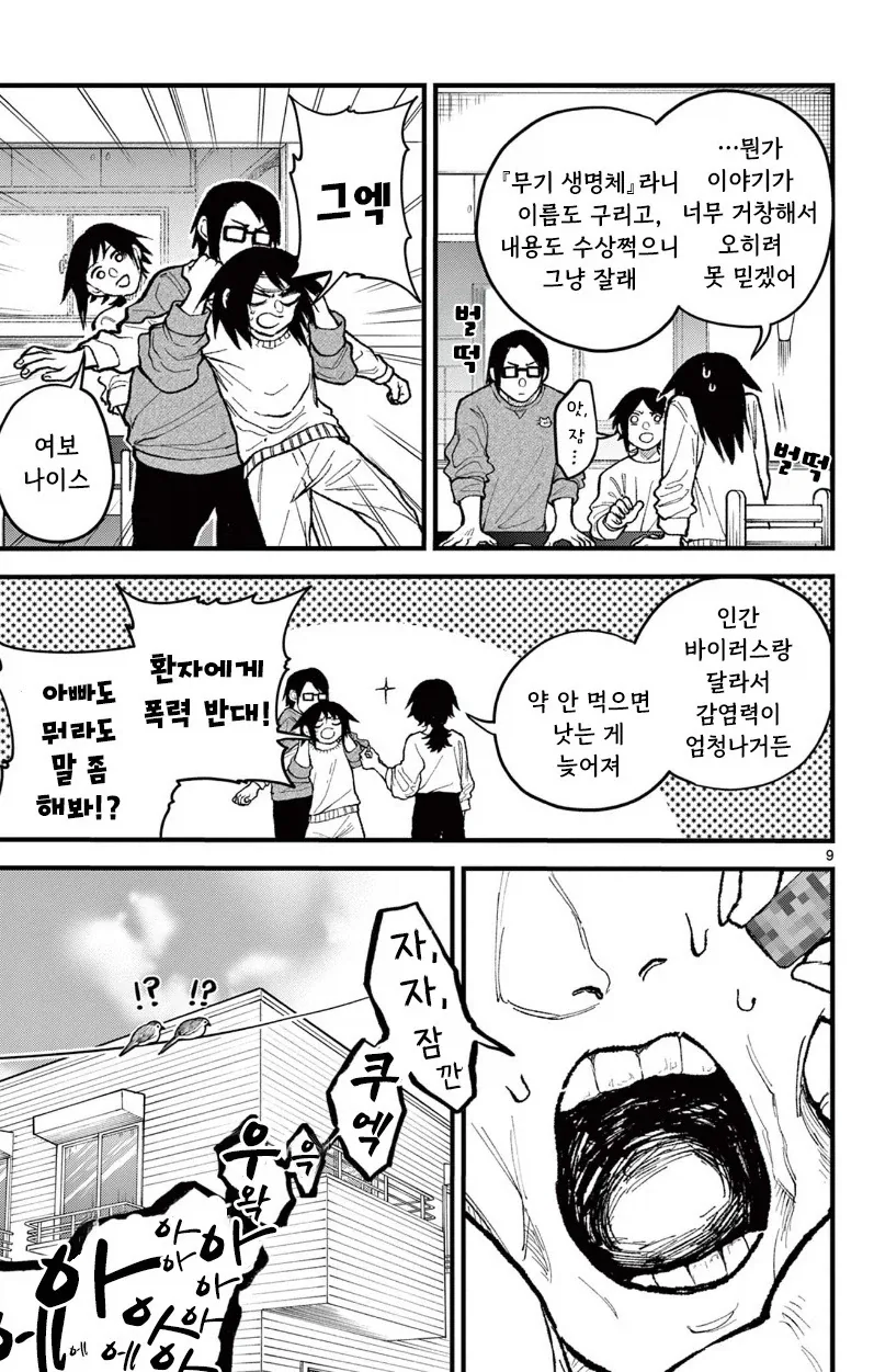유키는 감기에 걸리지 않는다.manhwa_9.webp