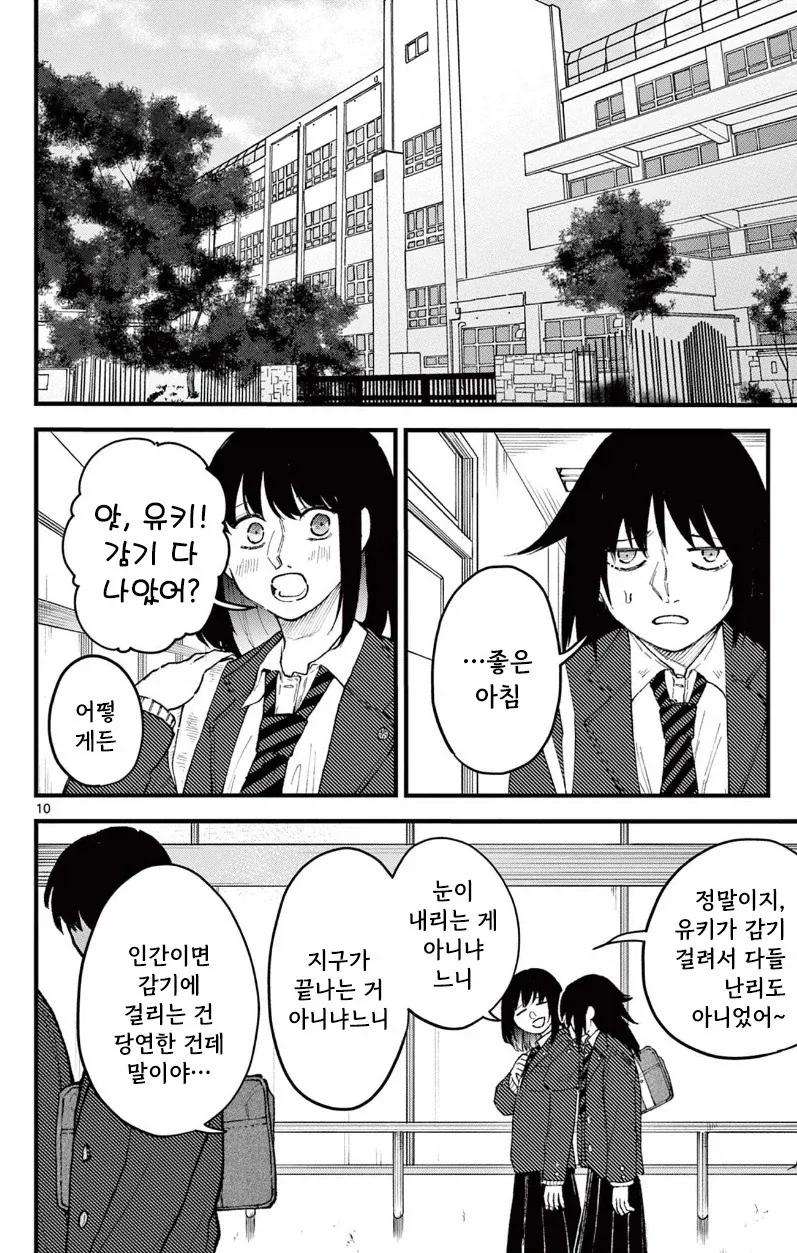 유키는 감기에 걸리지 않는다.manhwa_10.webp