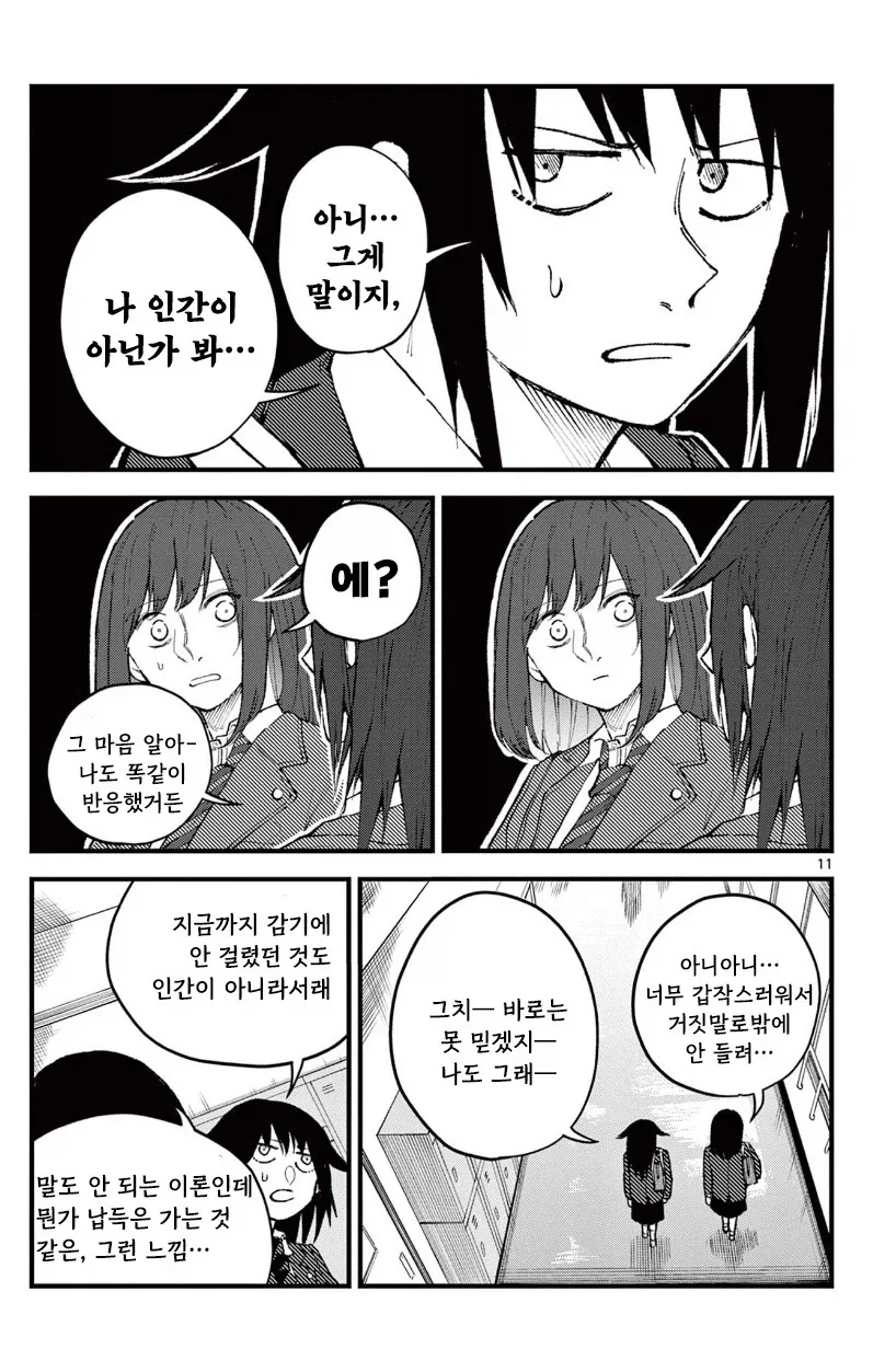 유키는 감기에 걸리지 않는다.manhwa_11.webp
