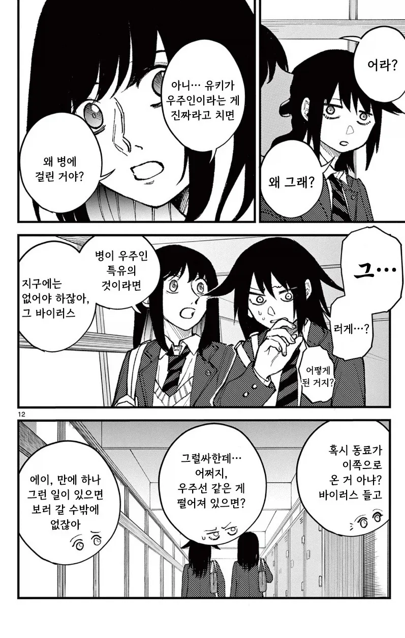 유키는 감기에 걸리지 않는다.manhwa_12.webp