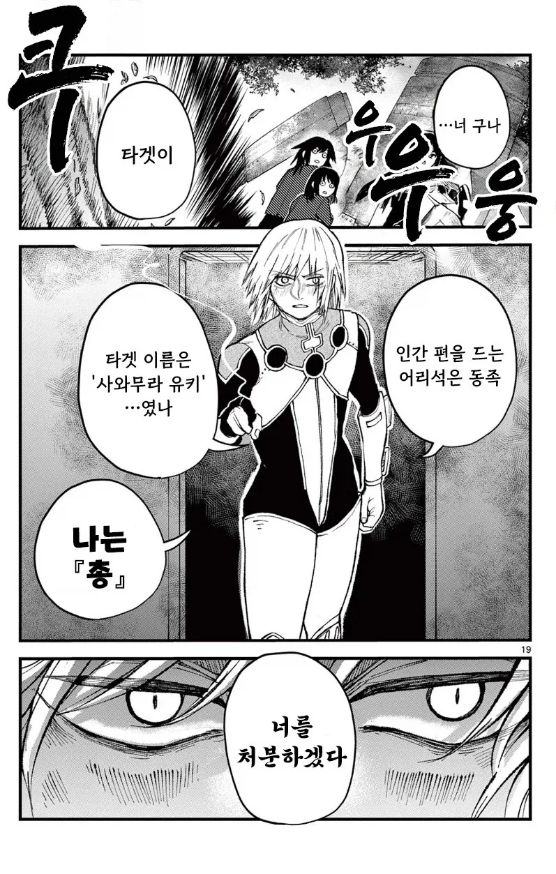 유키는 감기에 걸리지 않는다.manhwa_19.webp