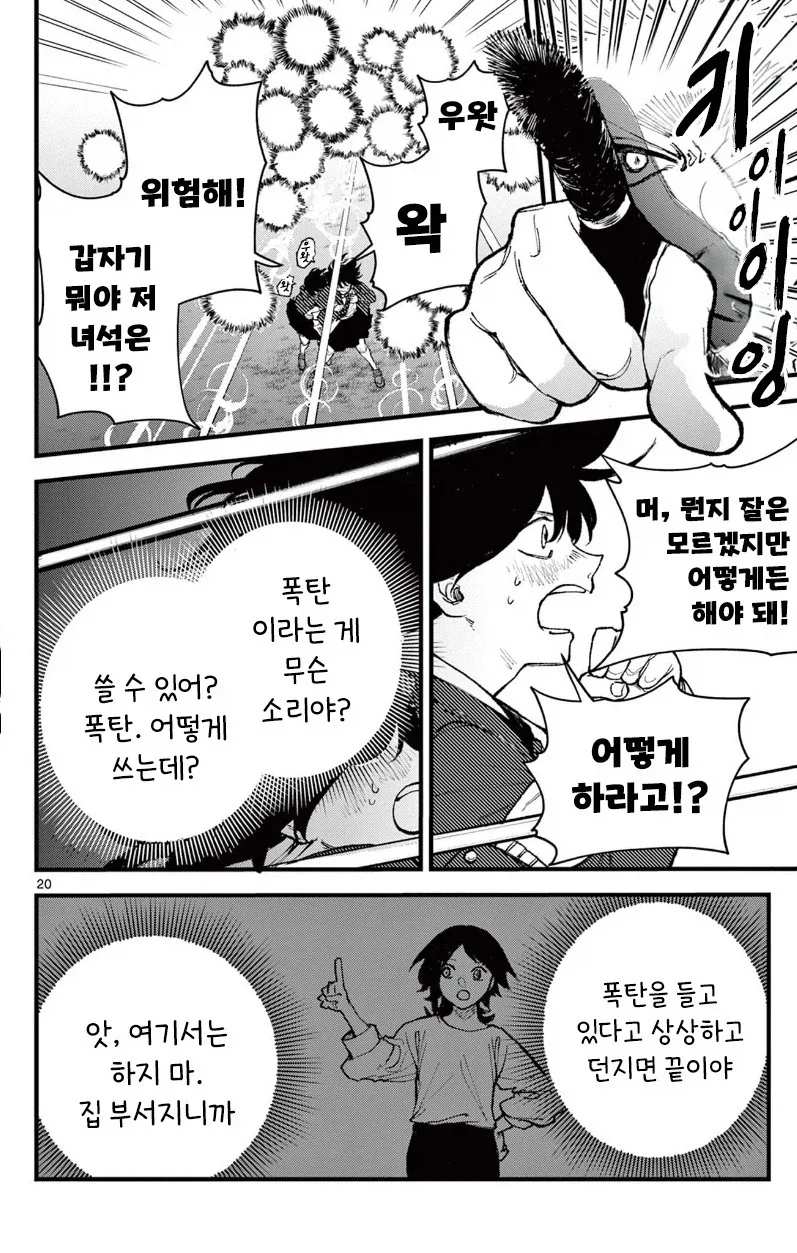 유키는 감기에 걸리지 않는다.manhwa_20.webp