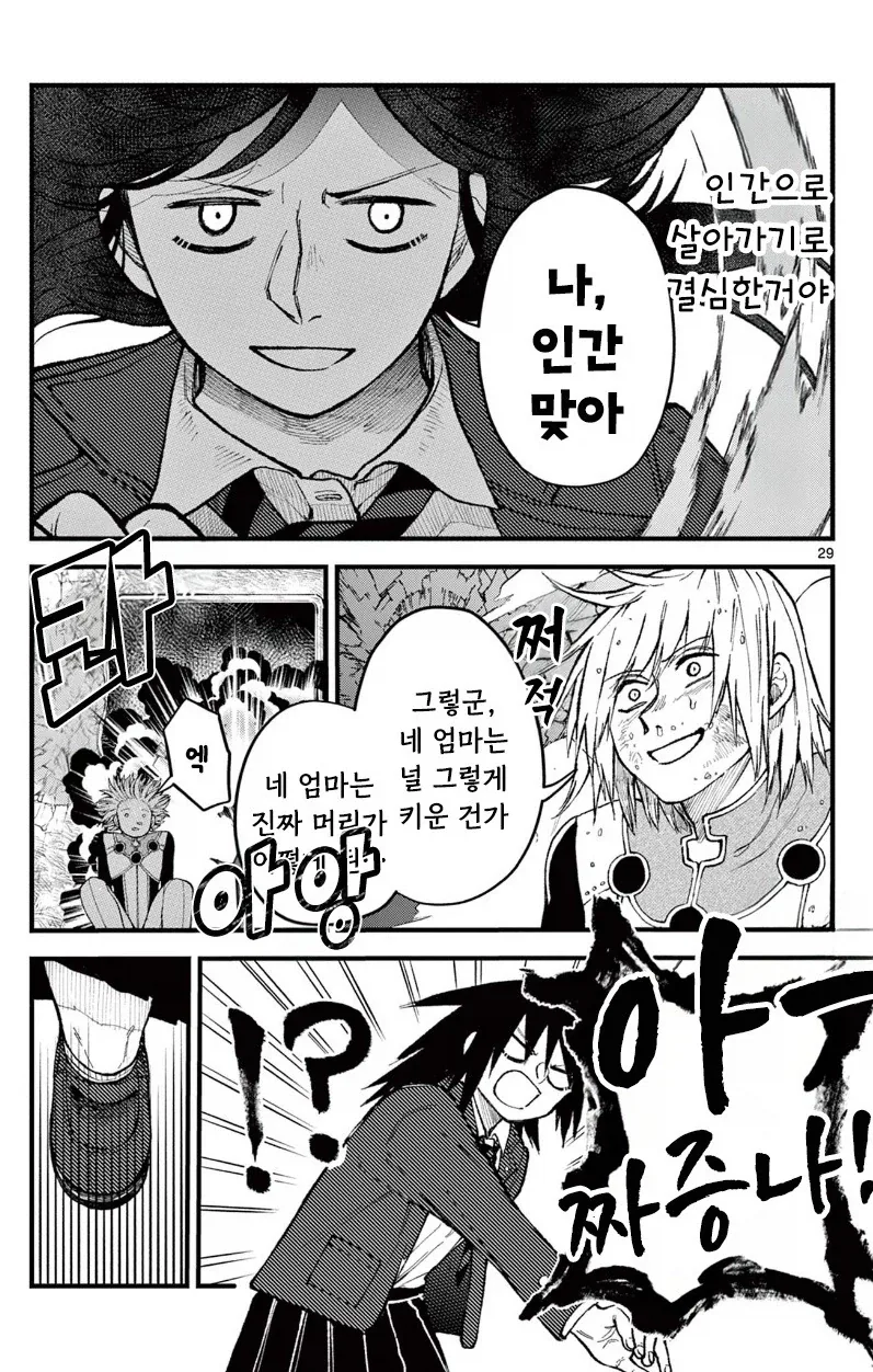 유키는 감기에 걸리지 않는다.manhwa_29.webp