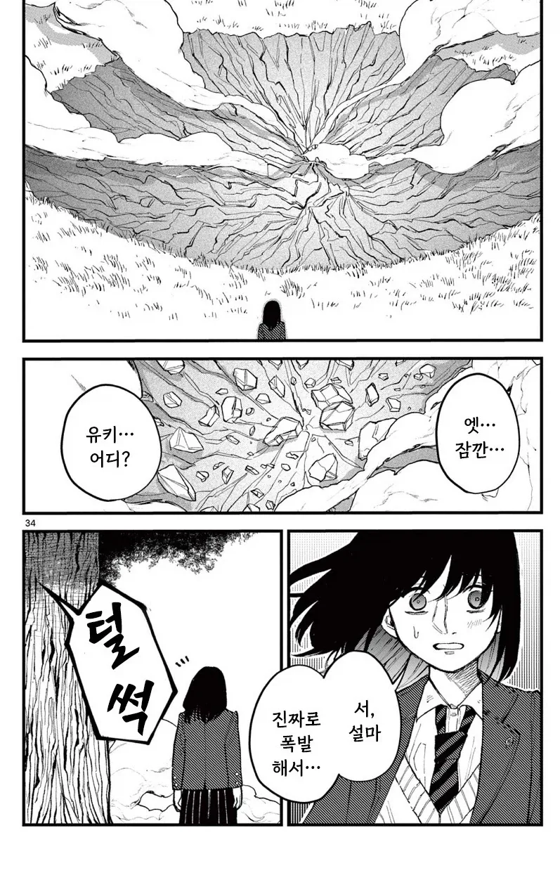 유키는 감기에 걸리지 않는다.manhwa_34.webp