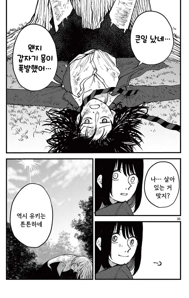 유키는 감기에 걸리지 않는다.manhwa_35.webp