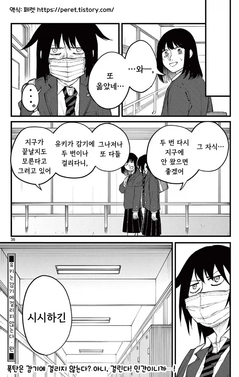 유키는 감기에 걸리지 않는다.manhwa_36.webp