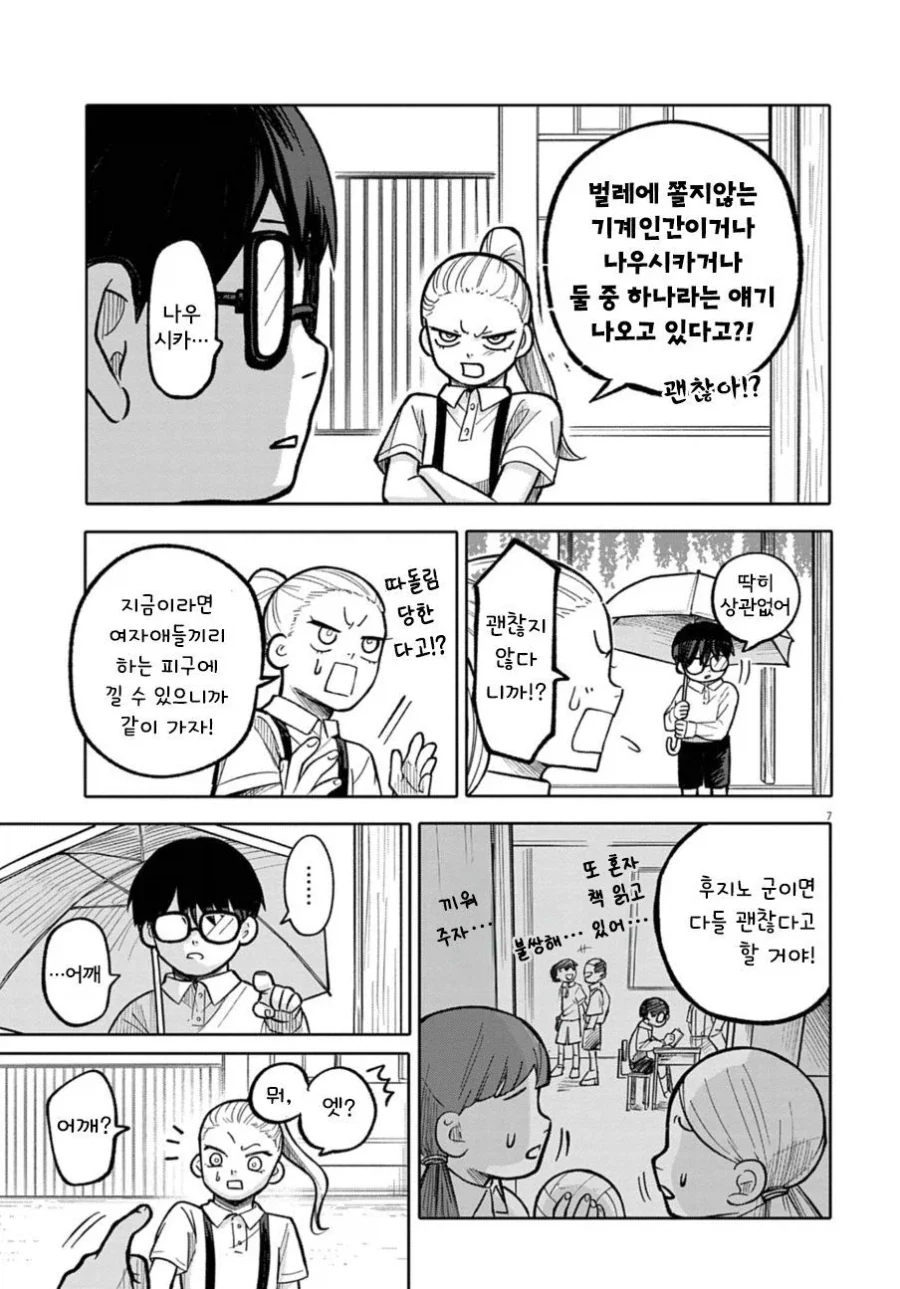 후지노와 급식.manhwa_7.webp