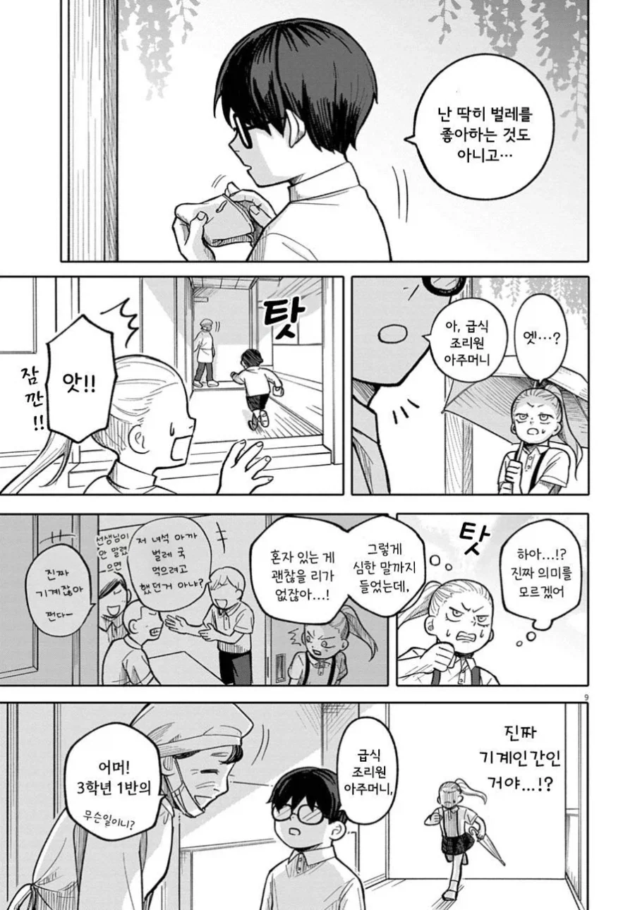 후지노와 급식.manhwa_9.webp