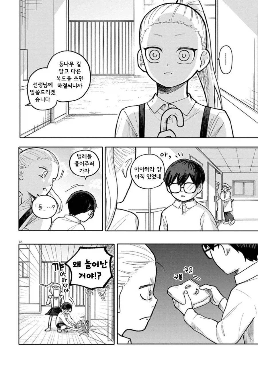 후지노와 급식.manhwa_12.webp