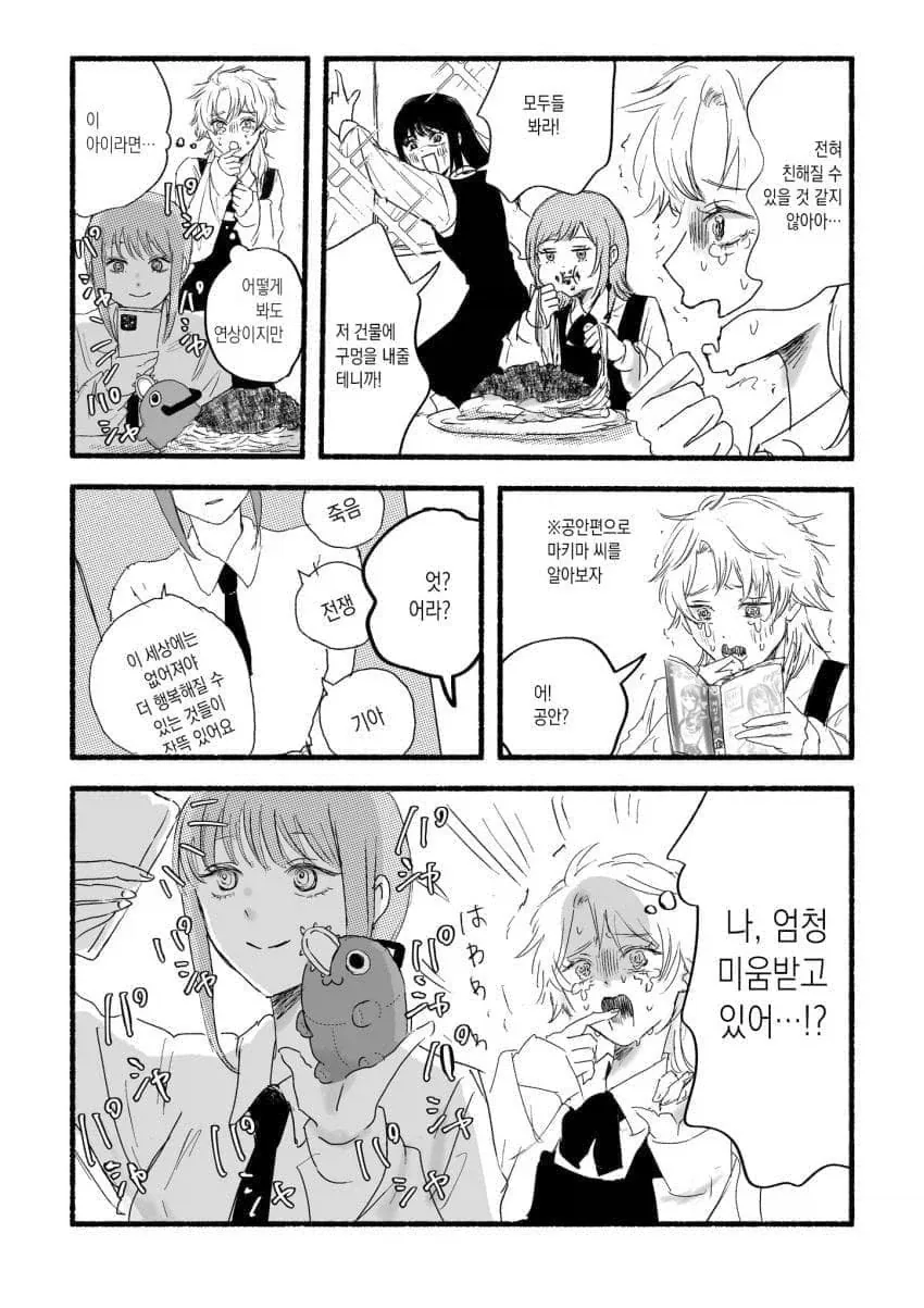 반친구가 서큐버스면 할 수 있는 방법.manga 이미지 16