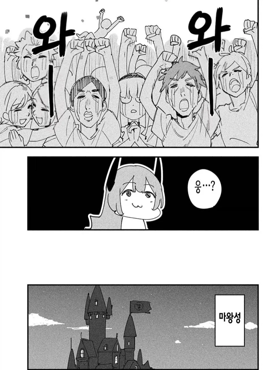 마왕이 승리한.manhwa_3.webp