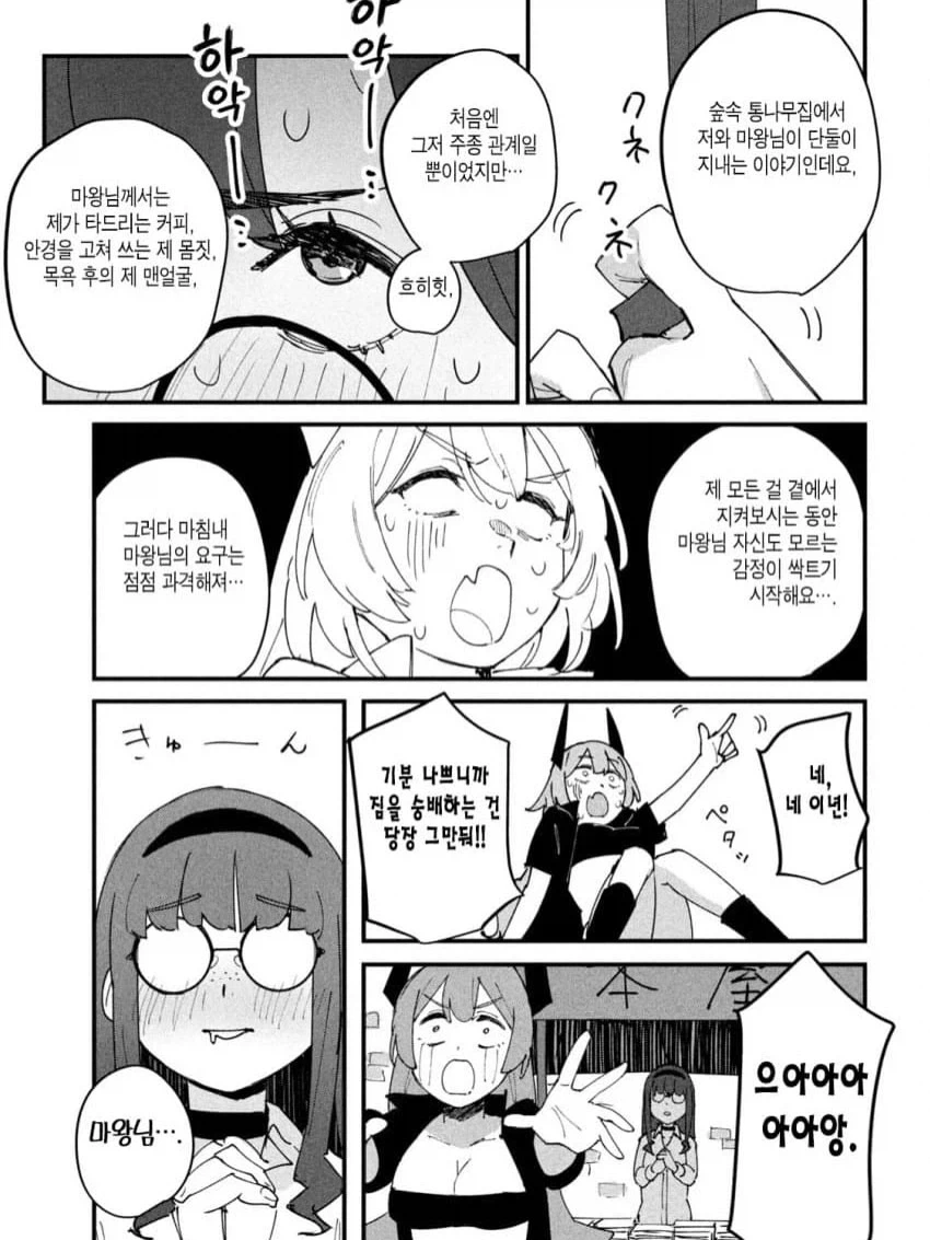 마왕이 승리한.manhwa_11.webp