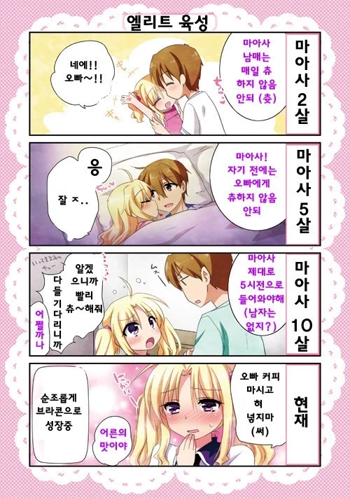 타락한 패배히로인 만화 이미지 20