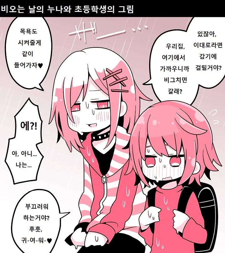 욕실 빌리러와서 자고가는 소꿉친구.manhwa 이미지 4