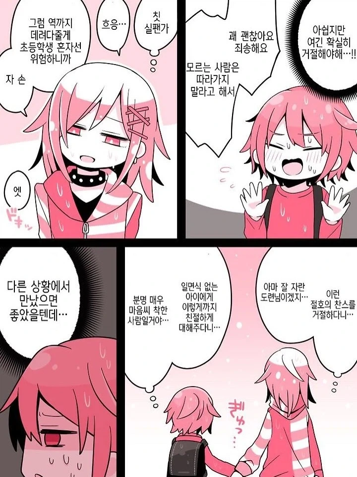 가짜 오네쇼타 만화.manga_4.webp