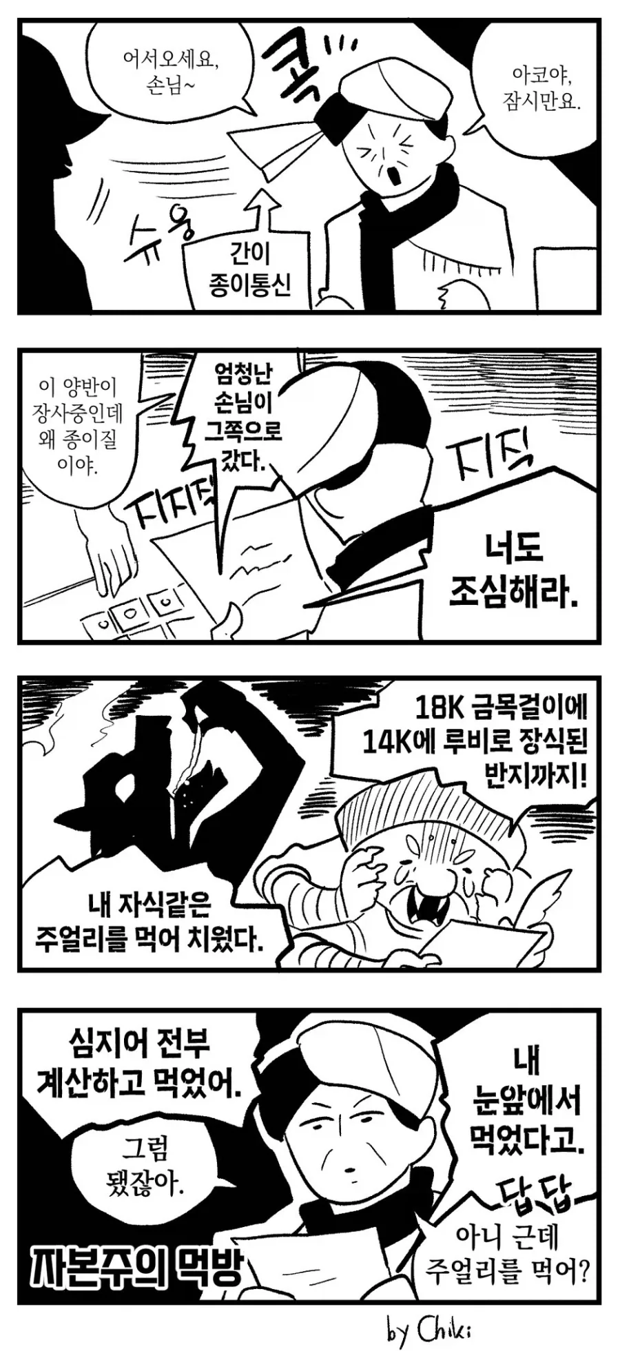 타락한 패배히로인 만화 이미지 8