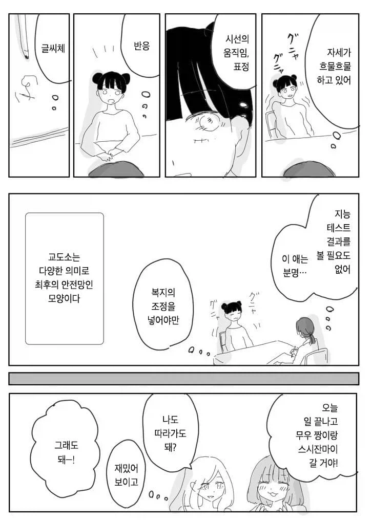 교도소 출소한 소꿉친구랑 싸우는 만화.manga_3.webp