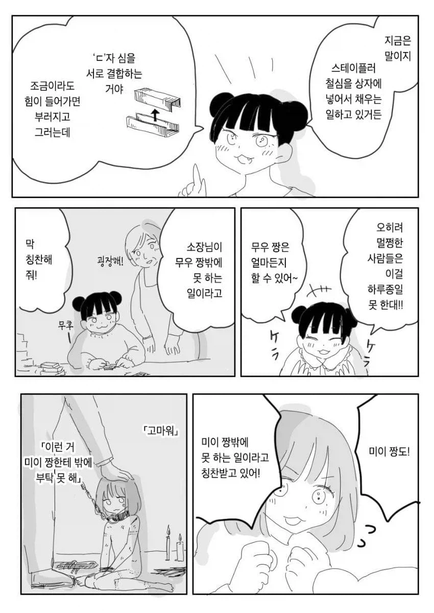 교도소 출소한 소꿉친구랑 싸우는 만화.manga_6.webp