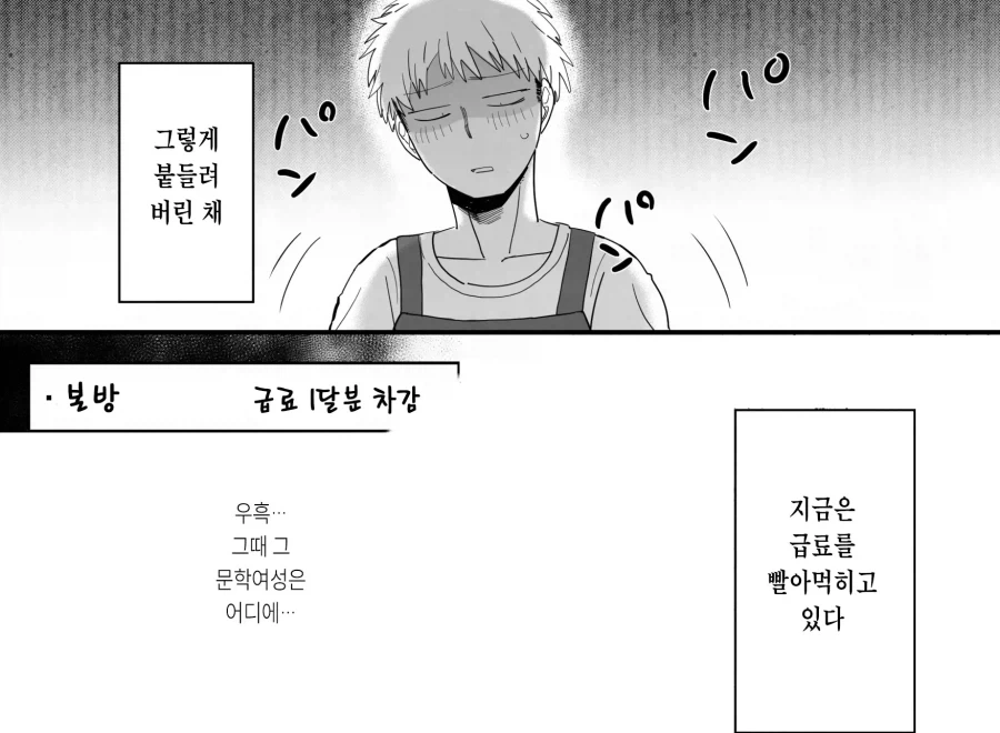 점장이 특별한걸 해주는 걸로 월급을 퉁치려 든다!!.manhwa_7.webp