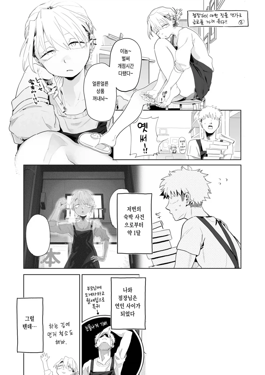 점장이 특별한걸 해주는 걸로 월급을 퉁치려 든다!!.manhwa_14.webp