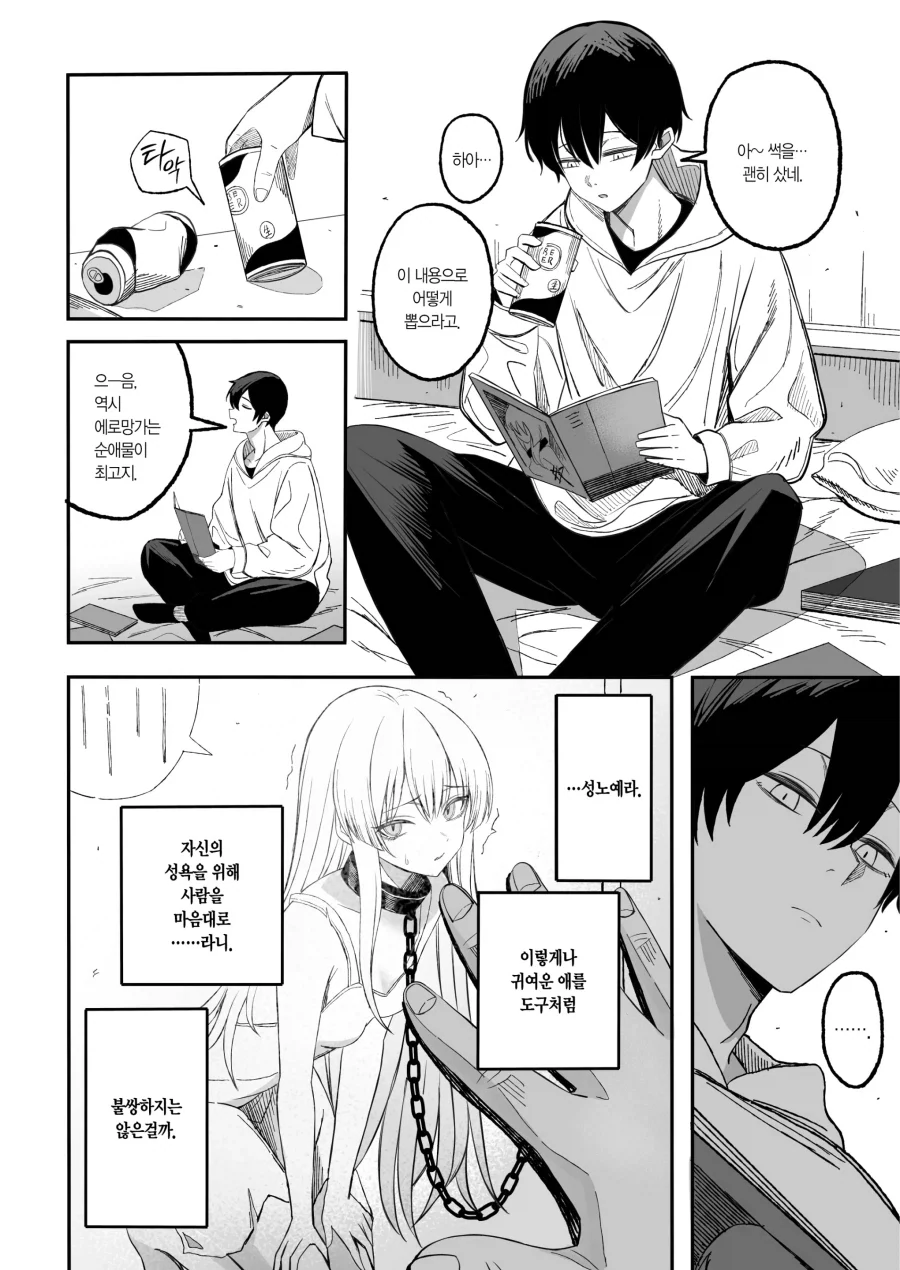 욕실 빌리러와서 자고가는 소꿉친구.manhwa 대표 이미지