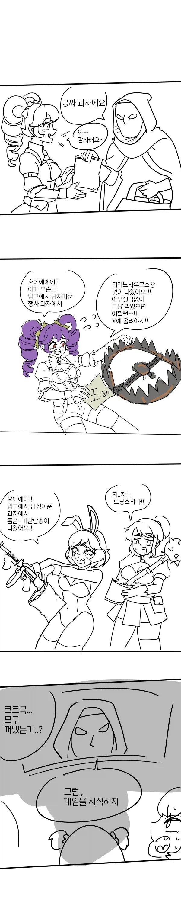 바라는대로 이루어지는 여자.manhwa 이미지 11
