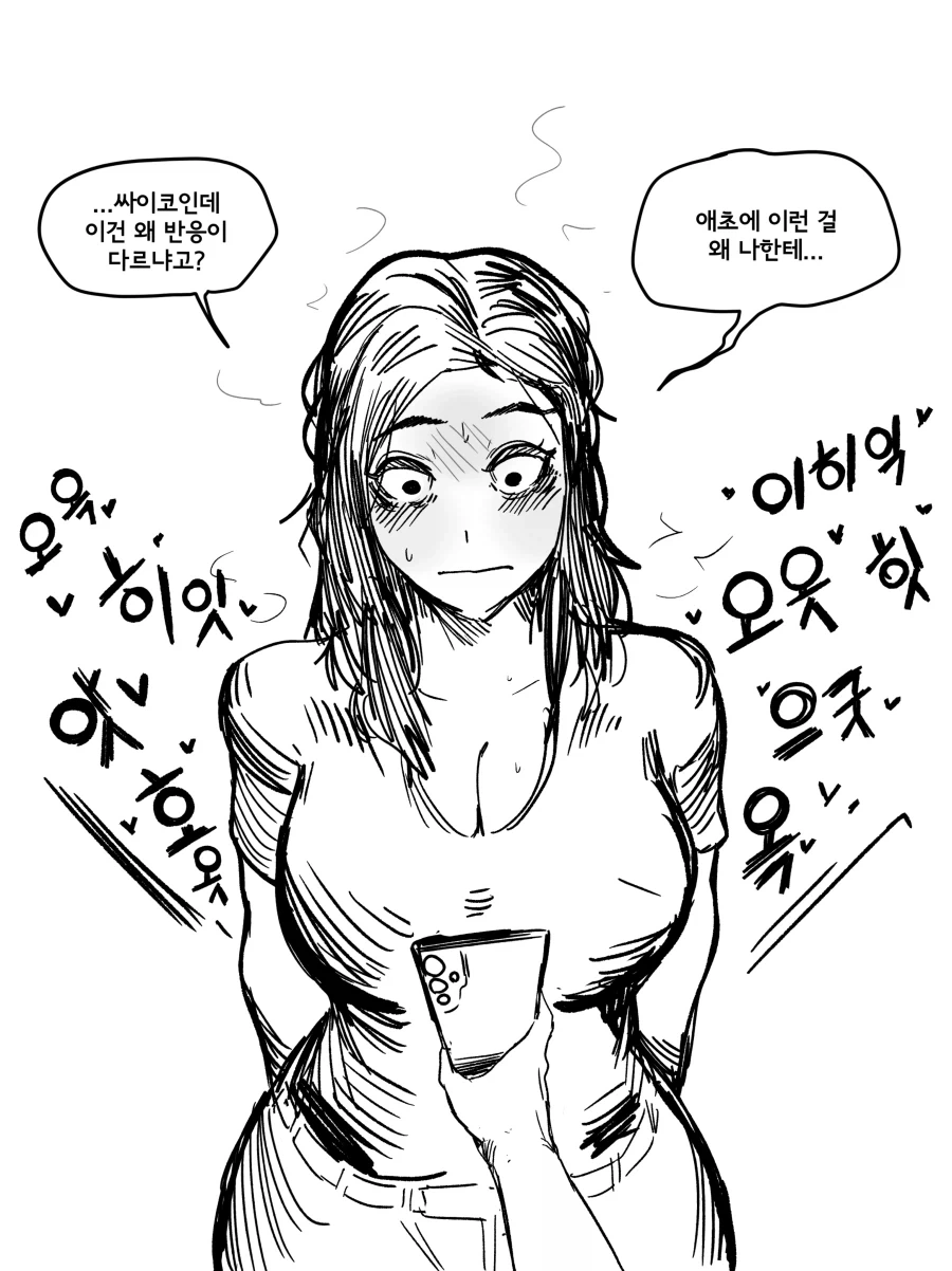 감정없는 사이코에게 고백하는 만화.manhwa_2.webp