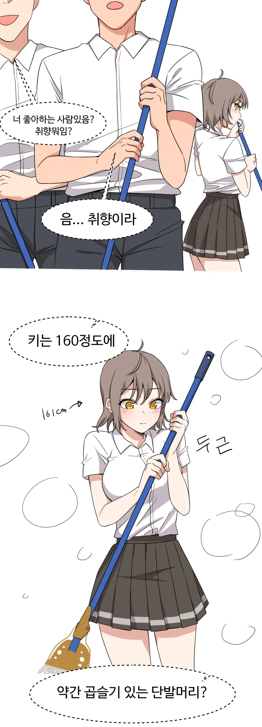 욕실 빌리러와서 자고가는 소꿉친구.manhwa 이미지 3