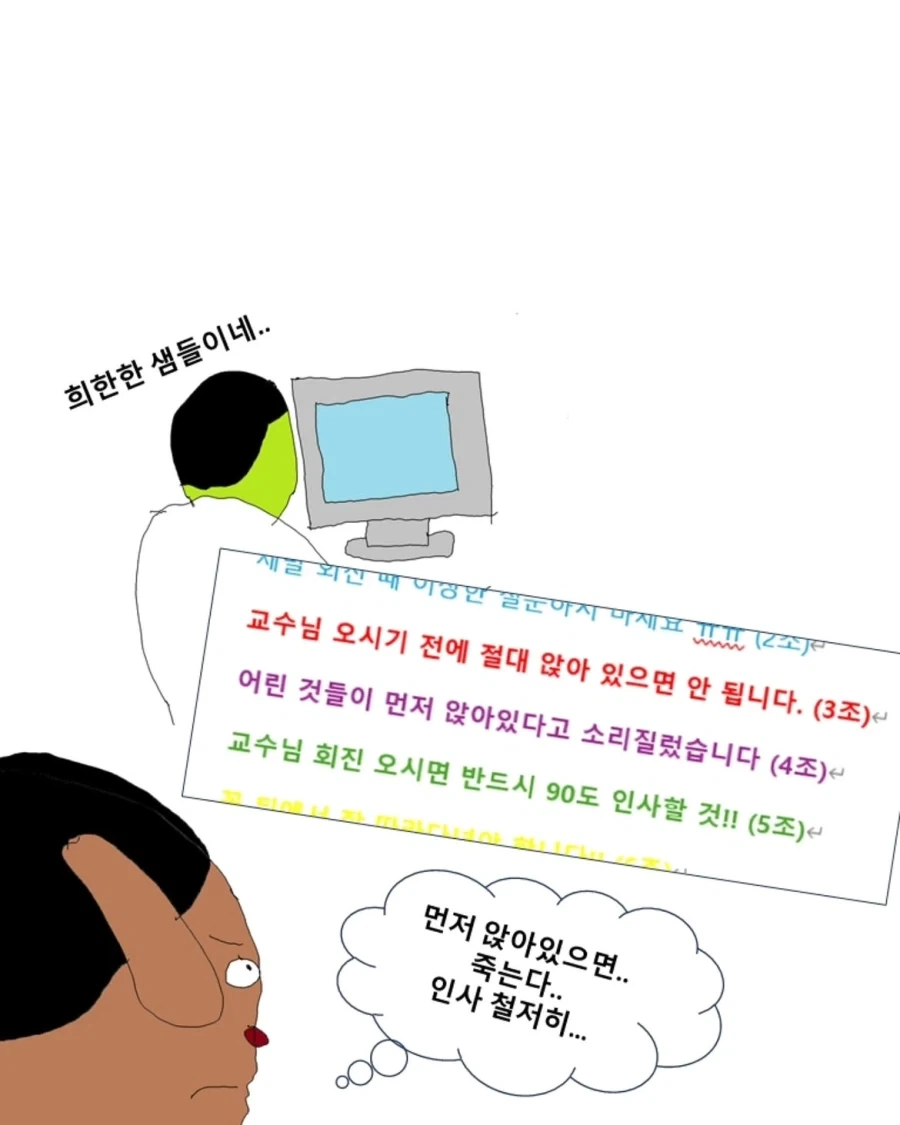 어느 의대 실습생들의 인계장.manwha_4.webp
