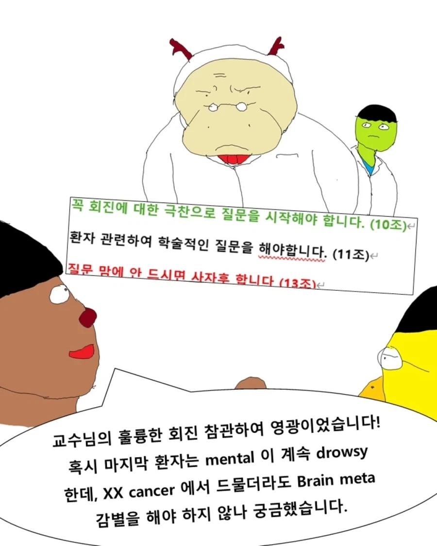 어느 의대 실습생들의 인계장.manwha_13.webp