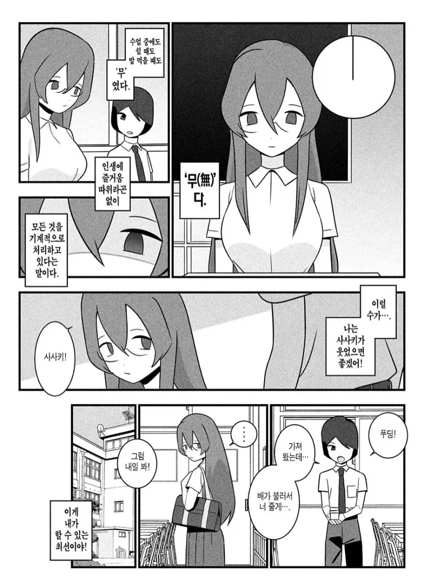 다른 사람의 3대 욕구가 눈에 보이게 되었다.manga_2.webp