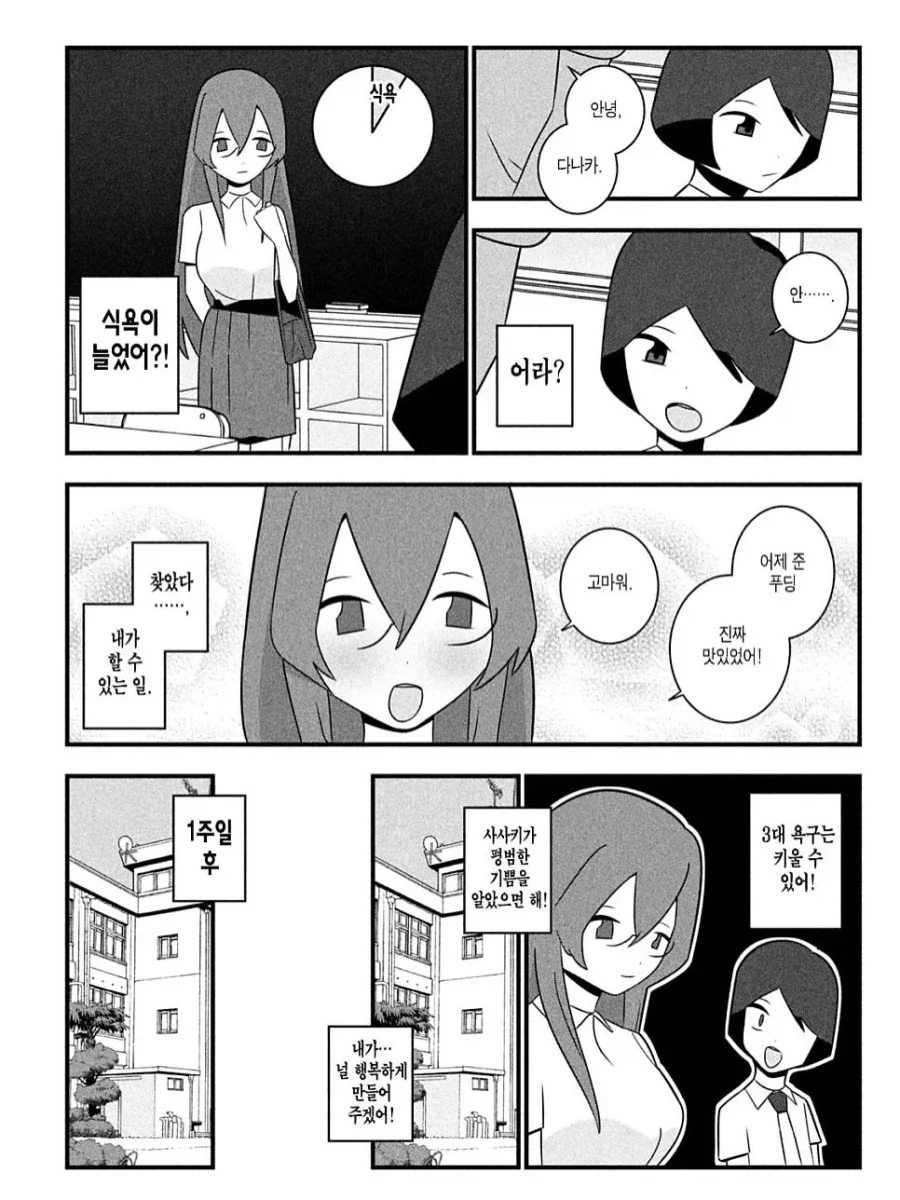 다른 사람의 3대 욕구가 눈에 보이게 되었다.manga_3.webp